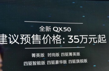 东风英菲尼迪